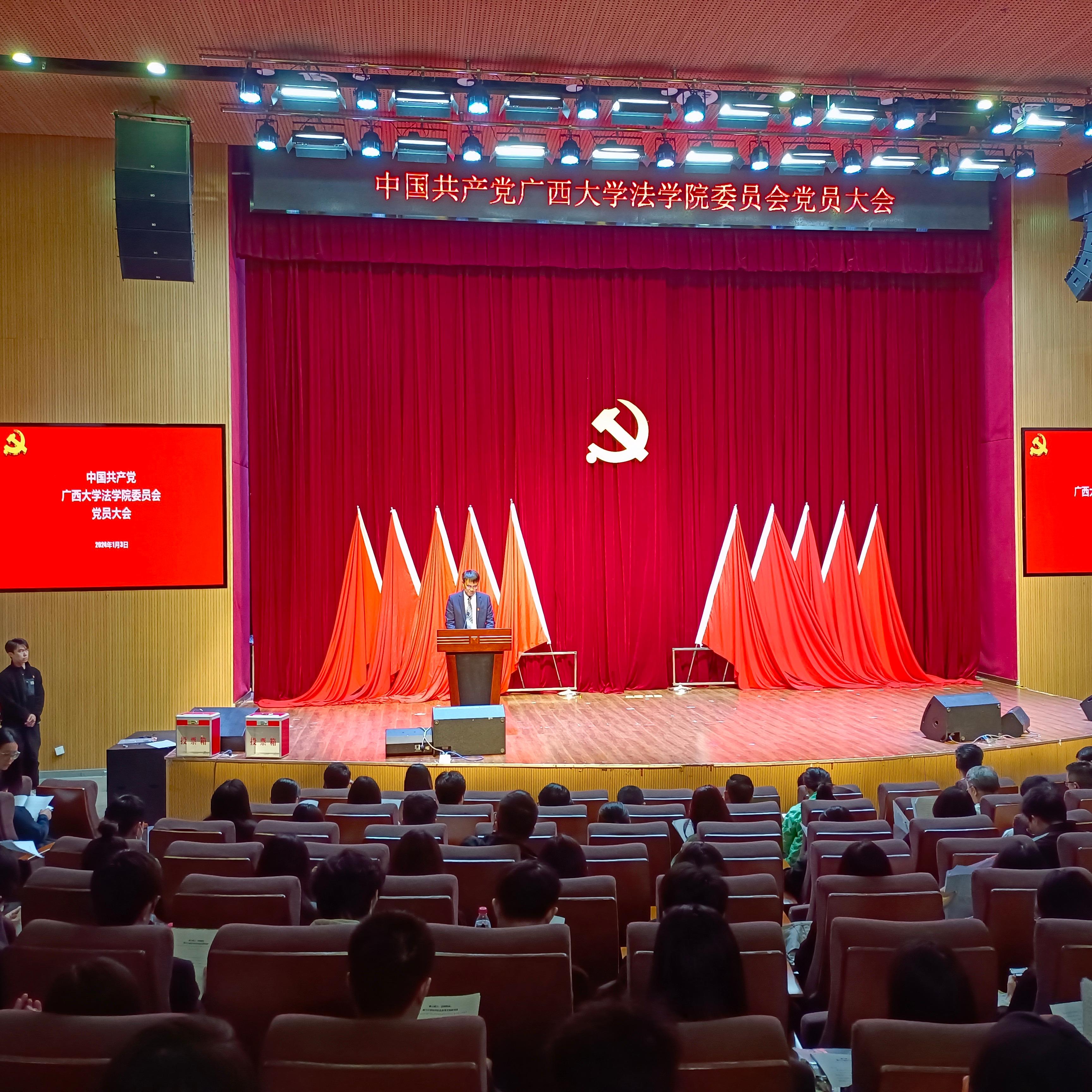 中国共产党亚星会员开户党员大会胜利召开